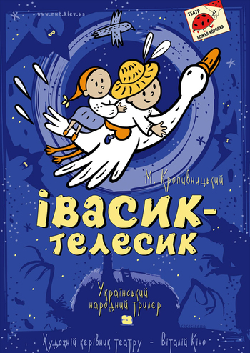 Івасик-Телесик