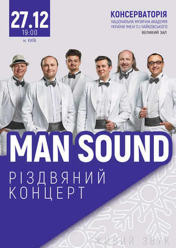 ManSound - Рождественский концерт