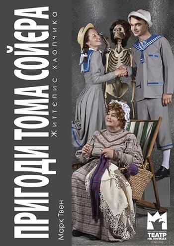 Пригоди Тома Соєра