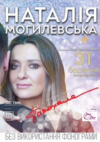 Наталія Могілевська