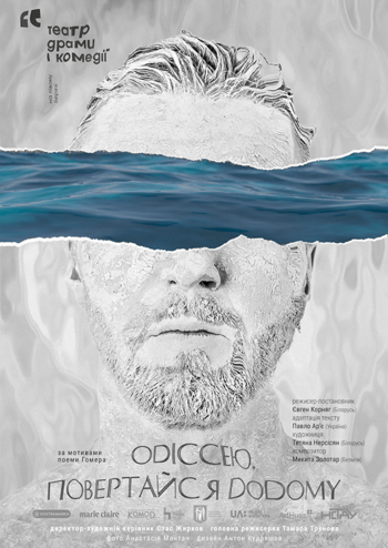 Одіссею, повертайся додому