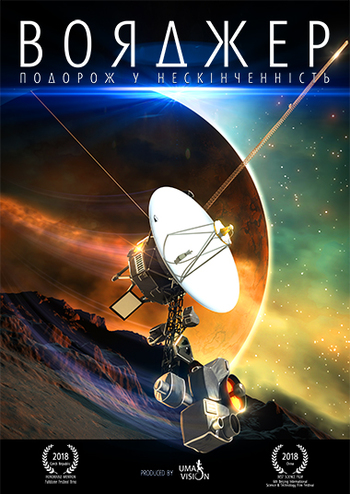 Вояджер: Подорож у нескінченність + Зоряне небо