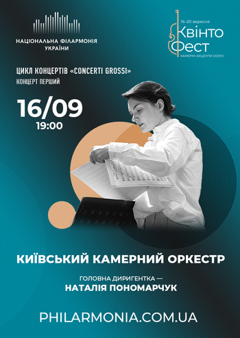 Concerti Grossi. Київський камерний оркестр