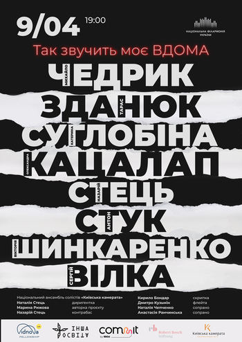 Так звучить моє ВДОМА 