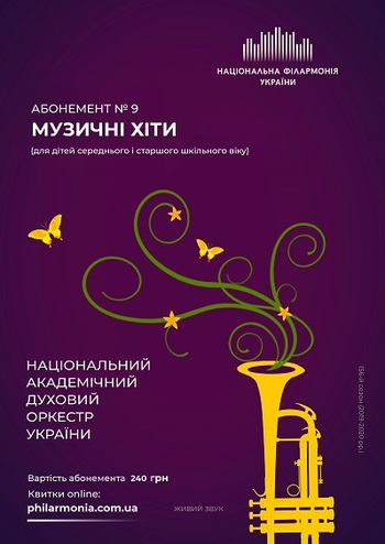 Абонемент №9: Хіти класики