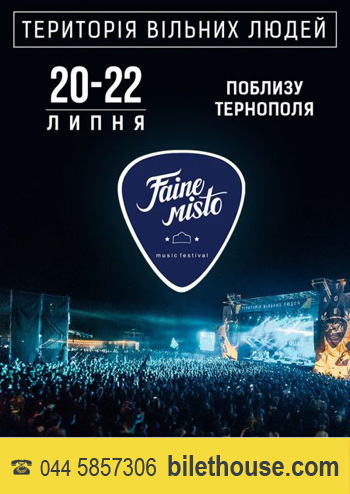 Файне Місто 2018