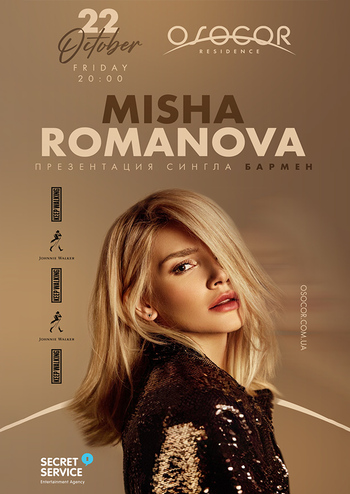 Міша Романова 