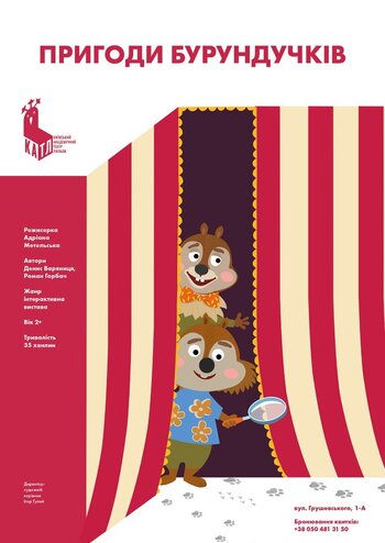 Пригоди Бурундучків