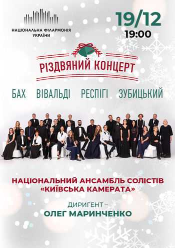 Різдвяний концерт