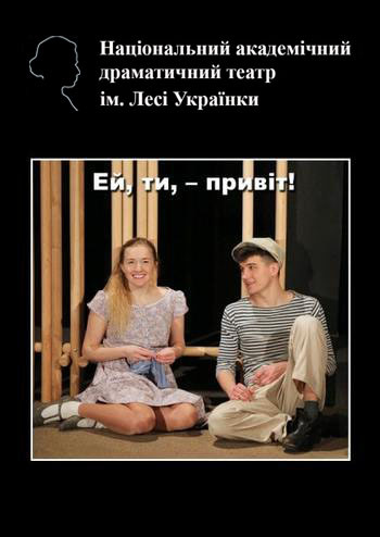 Ей ти, - привіт!