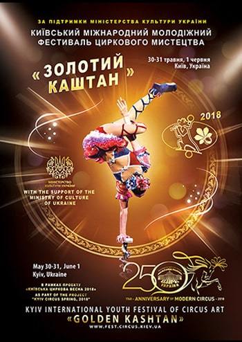 Гала-шоу фестиваля Золотой Каштан