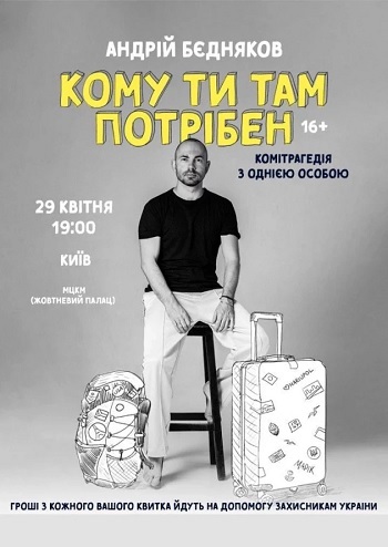 Кому ти там потрібен