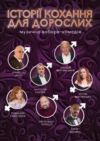 Історії кохання для дорослих