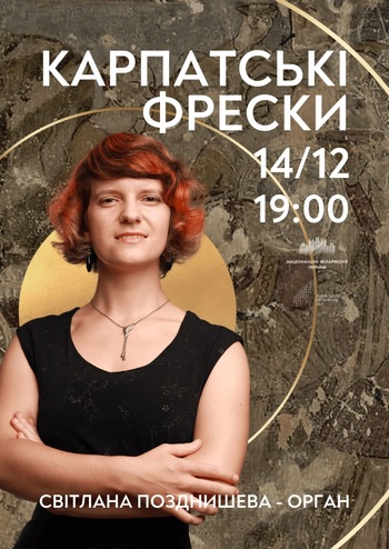 Карпатські фрески 