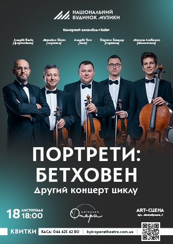 Портрети: Бетховен