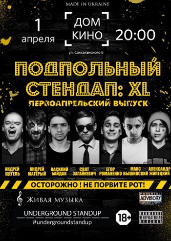 Подпольный Стендап: XL