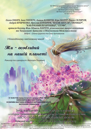 Ты - особенный на нашей планете