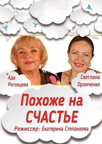 Похоже на счастье