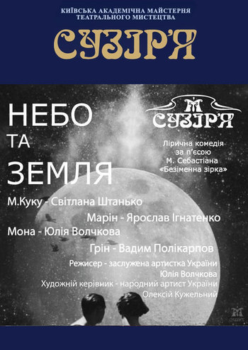 Небо та Земля