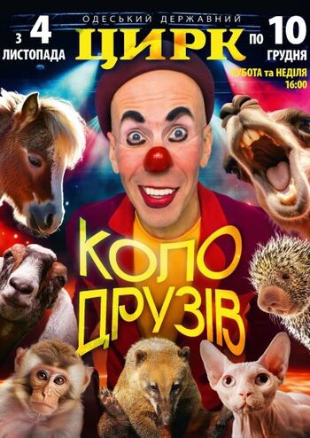 Коло друзів 