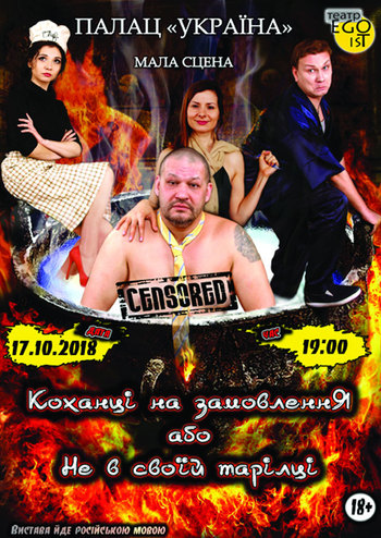 Любовники на заказ или не в своей тарелке