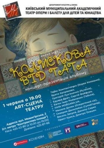 Колискова від тата