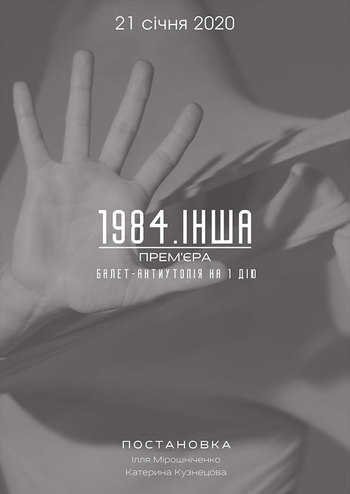 Kyiv Modern Ballet. Двоє на гойдалці. 1984. Інша