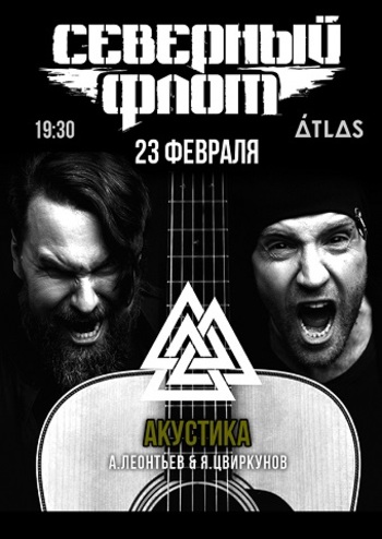 Северный Флот