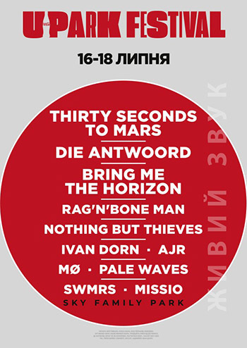 UPark Festival 2019 (16 - 18 июля)