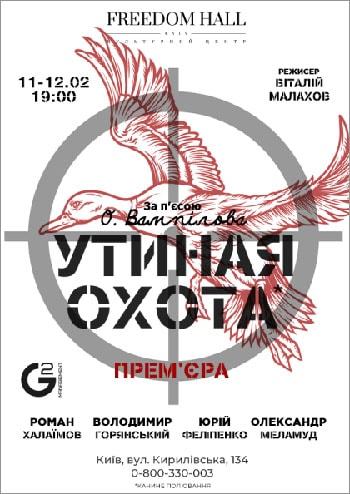 Качине полювання