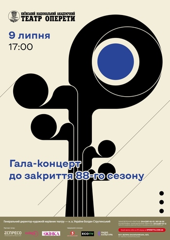 Гала-концерт до закриття 88-го театрального сезону
