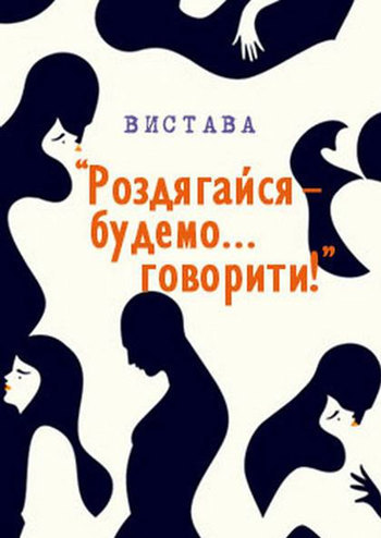 Черный квадрат. Раздевайся... будем говорить