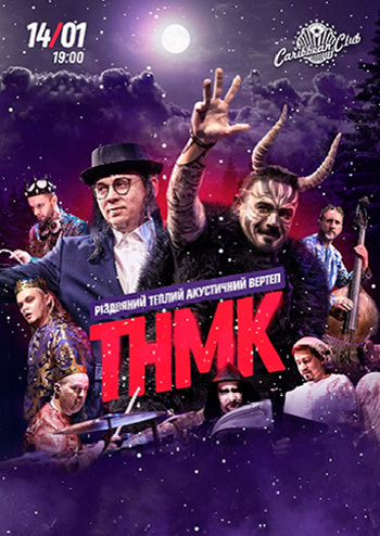 ТНМК. Різдвяний вертеп 