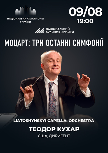 Моцарт: Три останні симфонії