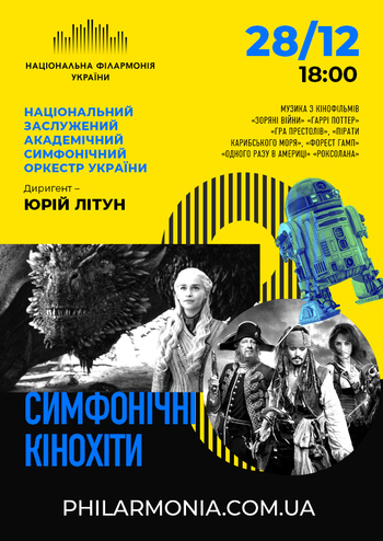 Симфонічні кінохіти. Нац. симфонічний оркестр України