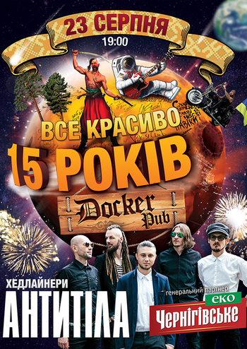 Антитіла - ДР Докер паба