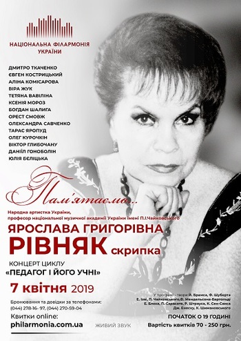 Пам’ятаємо… Ярослава Рівняк