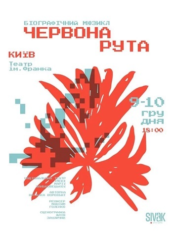 Червона Рута