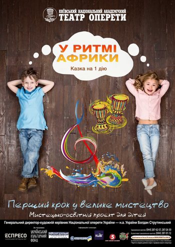 У ритмі Африки 