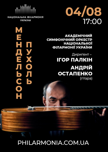 Мендельсон, Пухоль. Симфонічний оркестр НФУ