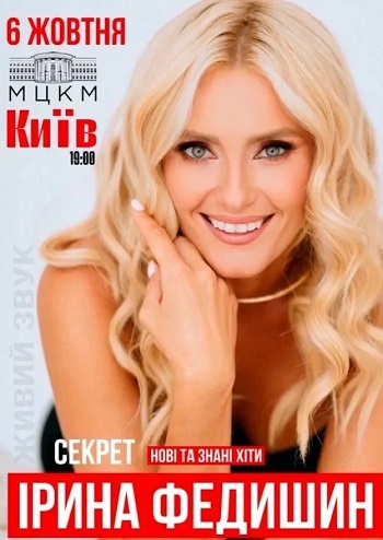 Ірина Федишин