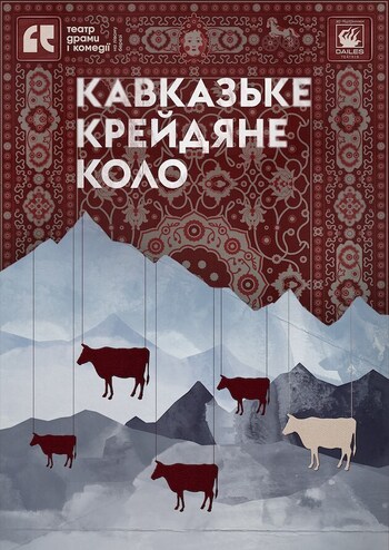 Кавказьке крейдяне коло