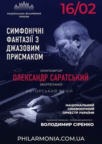 Симфонічні фантазії з джазовим присмаком. Олександр Саратський (фортепіано)