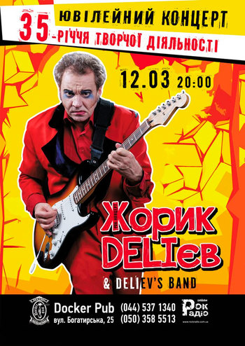 Жорик DELIев
