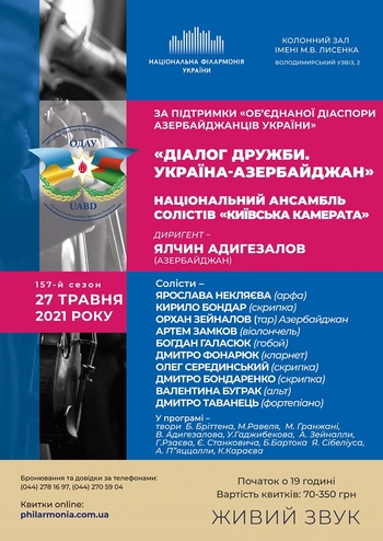 Барток, Сібеліус, П’яццолла. Київська камерата