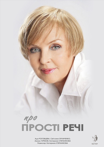 Про прості речі