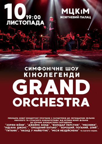 Grand Orchestra. Кинолегенды