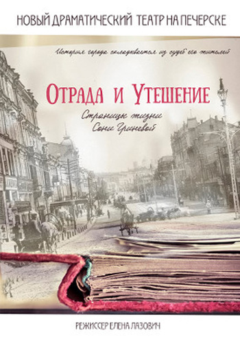 Отрада и утешение