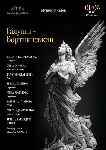 Ґалуппі - Бортнянський