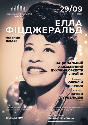 Легенди джазу. Елла Фіцджеральд